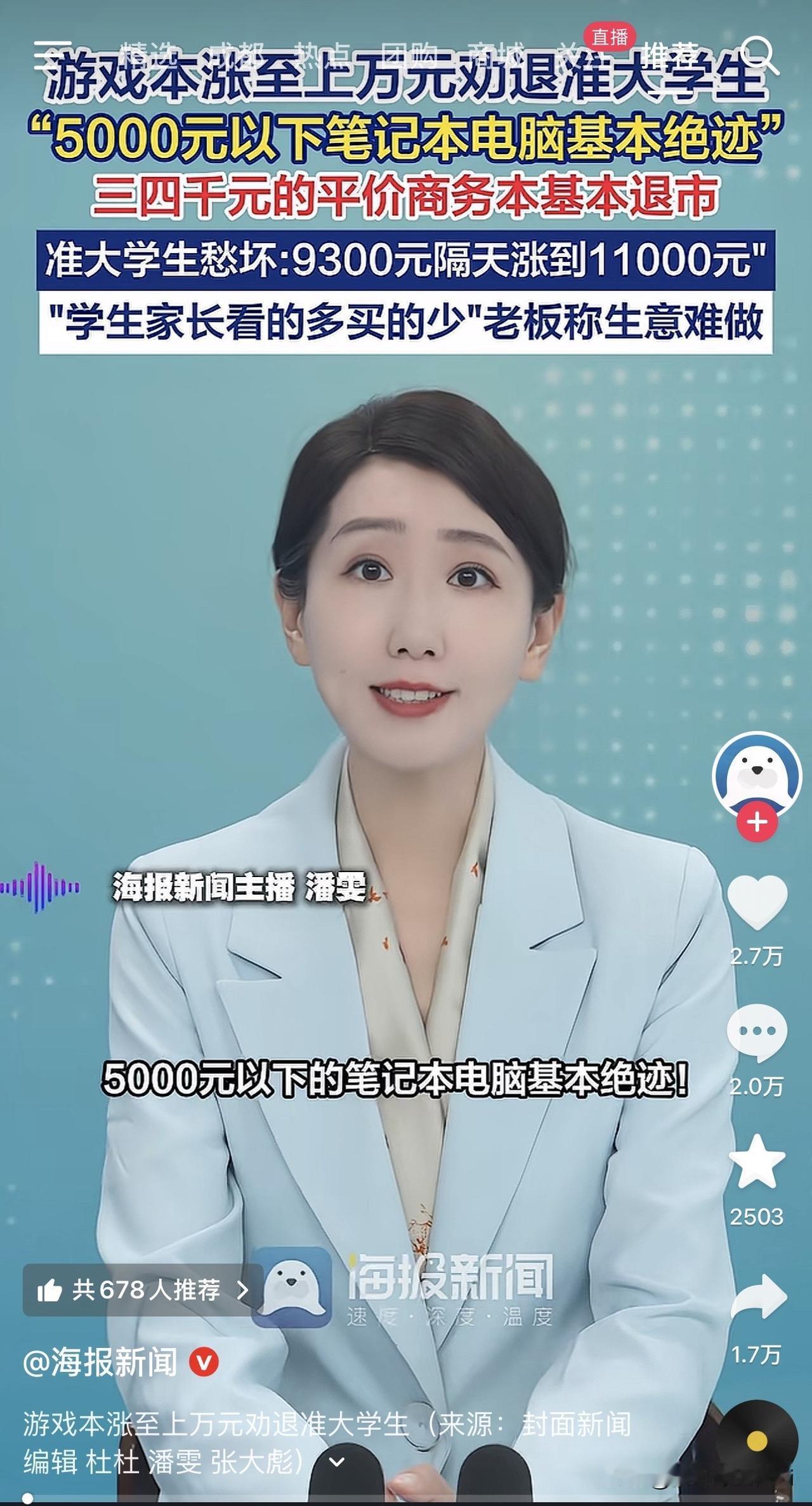 升学季想给孩子买台电脑的家长现在全犯了难：之前看好的游戏本隔夜涨两千，热门款半个