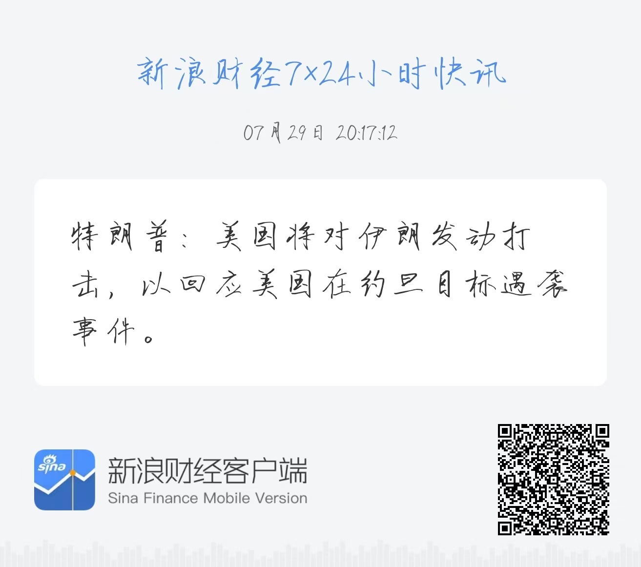 夜盘俩重要消息早上是伊朗打美国晚上是美国打伊朗 黄金直线砸了点 原油直线拉了点第