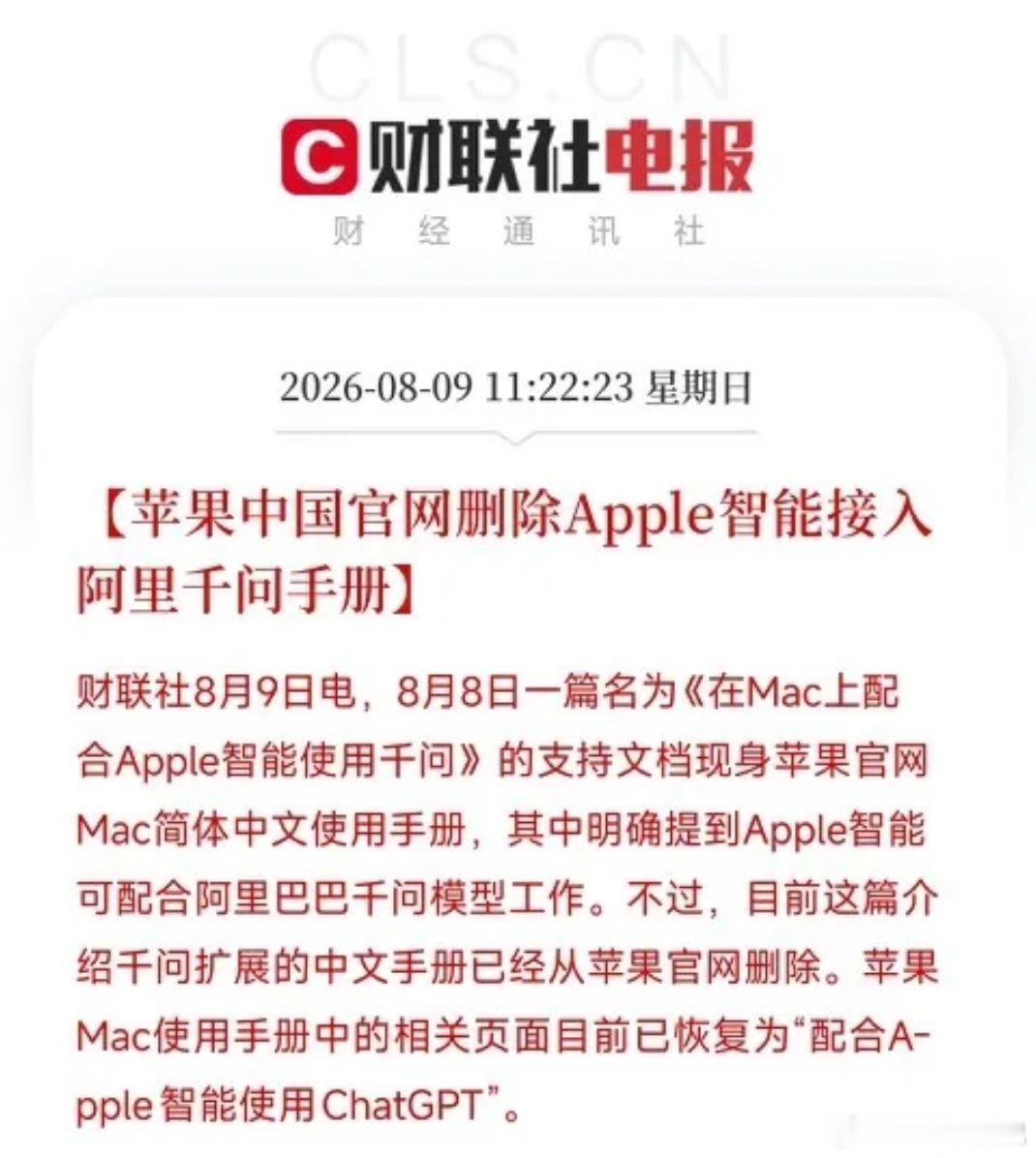 一则简短的消息悄然弹出，却像一面被反复擦拭又打碎的镜子，映照出中美AI合作背后极