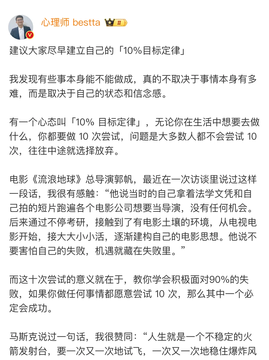 建议大家尽早建立自己的「10% 目标定律」