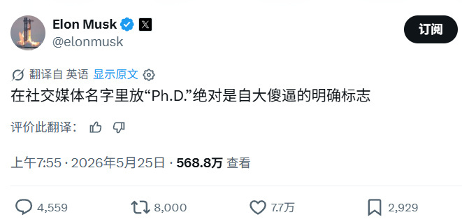 没想到还同意马斯克一回 
