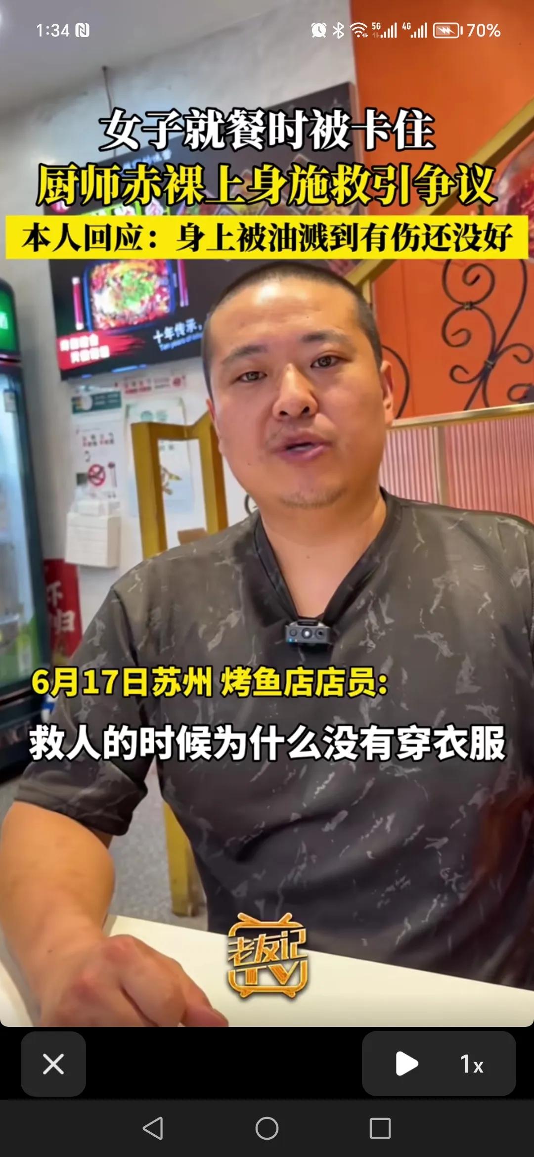 真怕这位大哥留下心理阴影，
下次遇见紧急情况救人，他会不会先想想，有没有穿好衣服