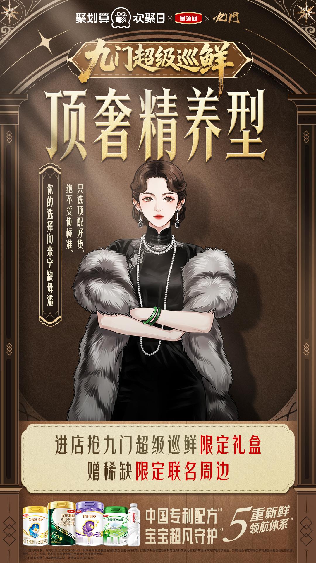 📜当九门江湖碰撞现实养娃，金领冠x九门超级巡鲜演绎9种育儿观！✅稳健守护型｜天