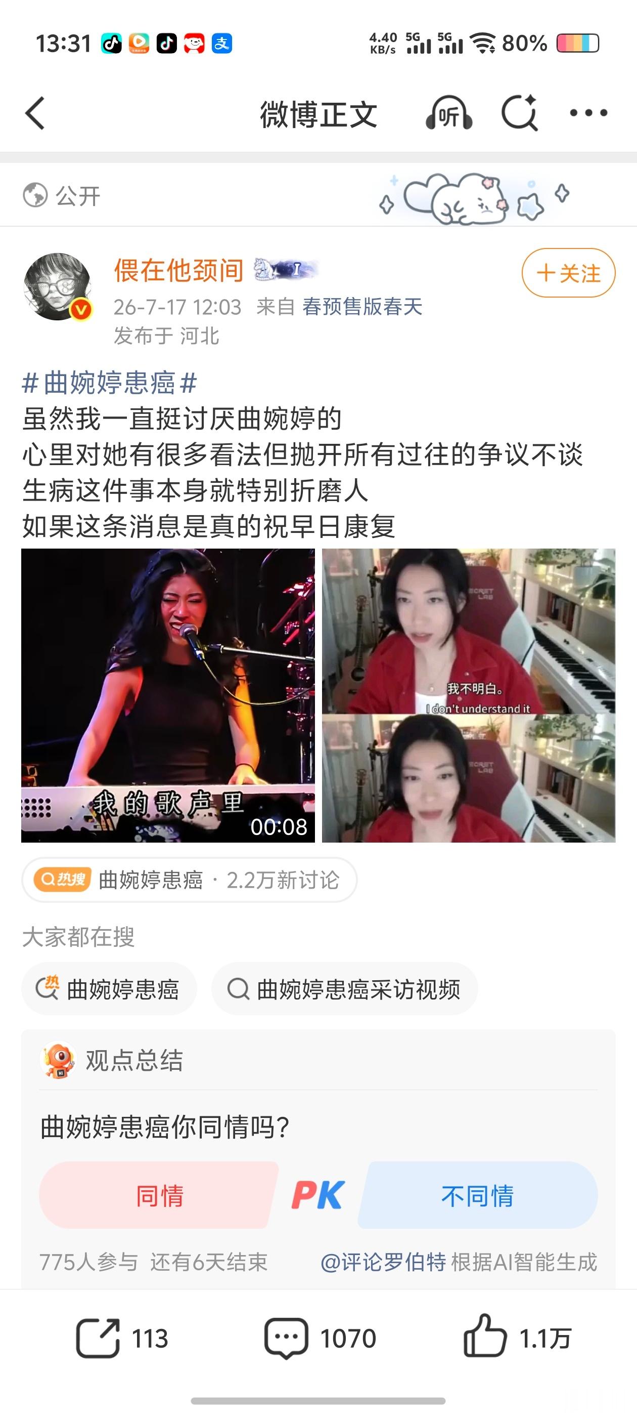 曲婉婷患癌抛开你麻痹 