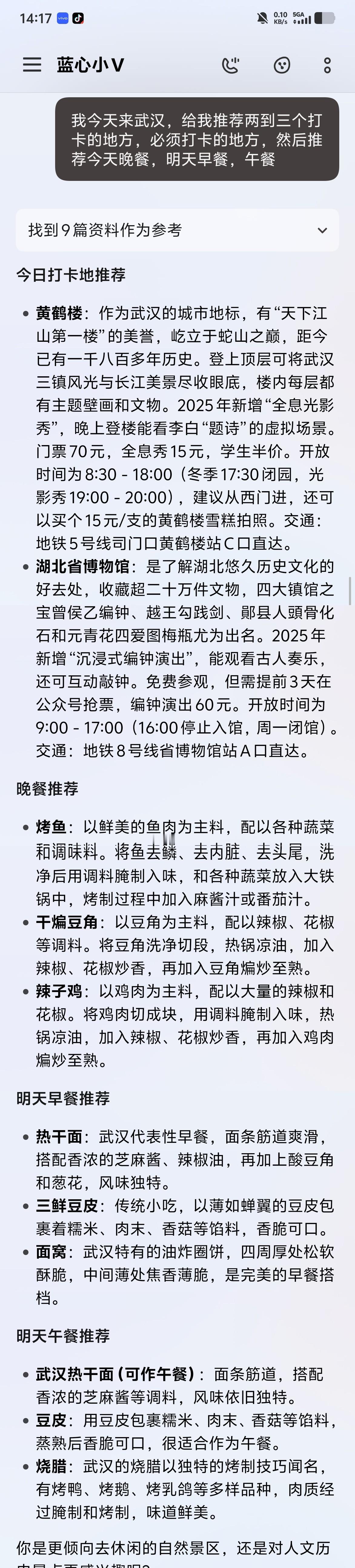 说来惭愧还是第一次来武汉叫蓝心小V给我推荐了几个地方大家还有什么好玩好吃的推荐吗