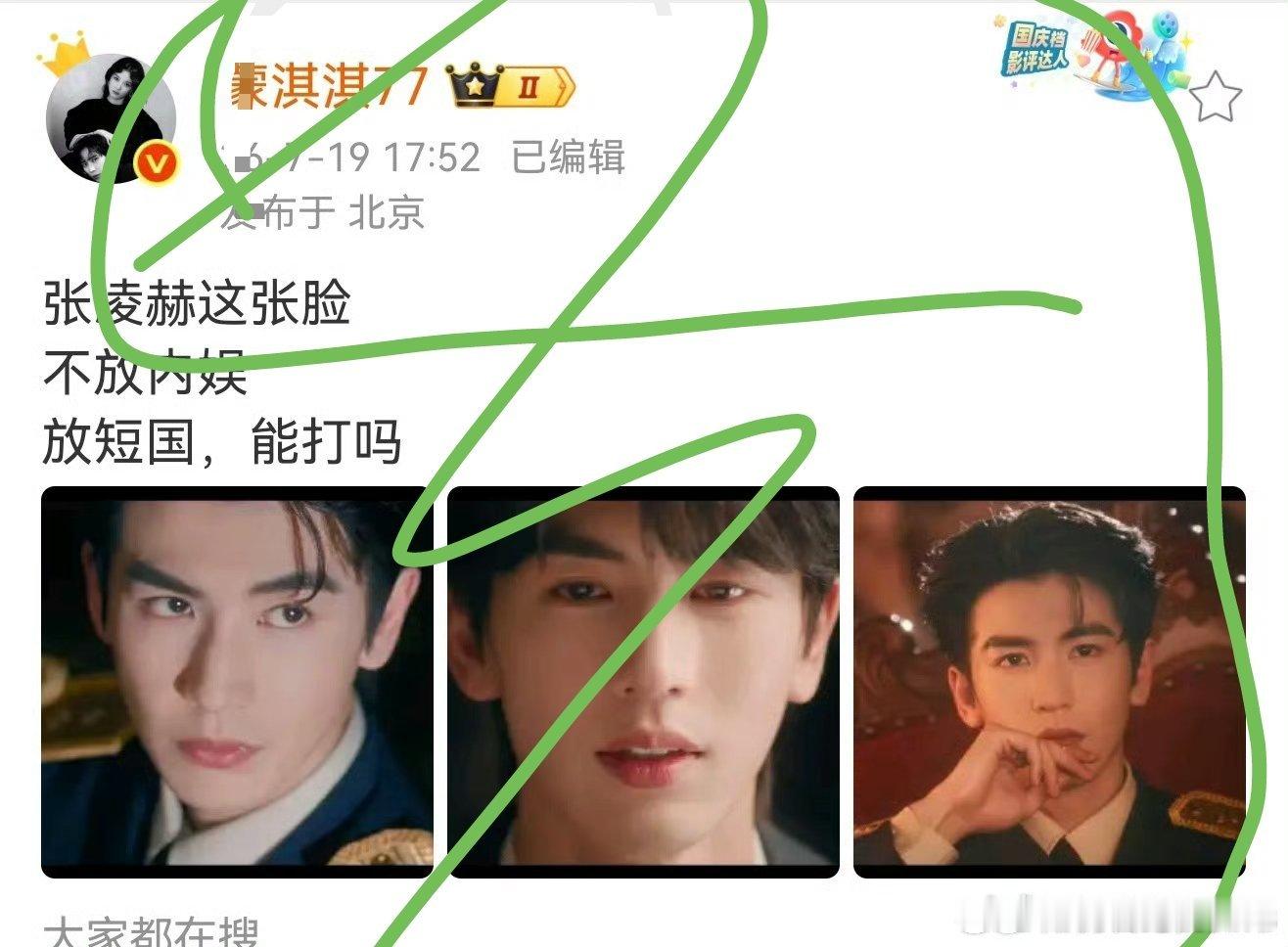 蒙淇淇问张凌赫脸放短国能打吗  张凌赫这张脸放哪都能打 ，不过这个懵七七肯定不能