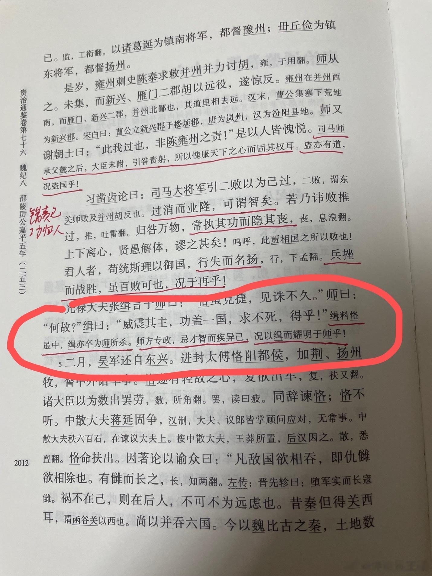 #王攀说通鉴# 读胡三省注的通鉴，仿佛胡三省就在旁边，跟你一块儿读。此处张缉向司