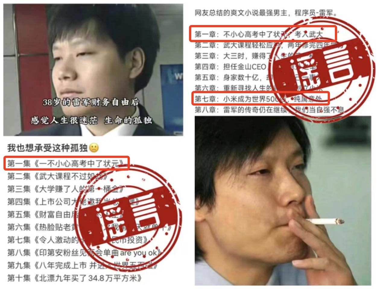 雷军突遭谣言缠身，知名博主忍不住发长文澄清，网友：看不下去
在爽文的设定里，男主