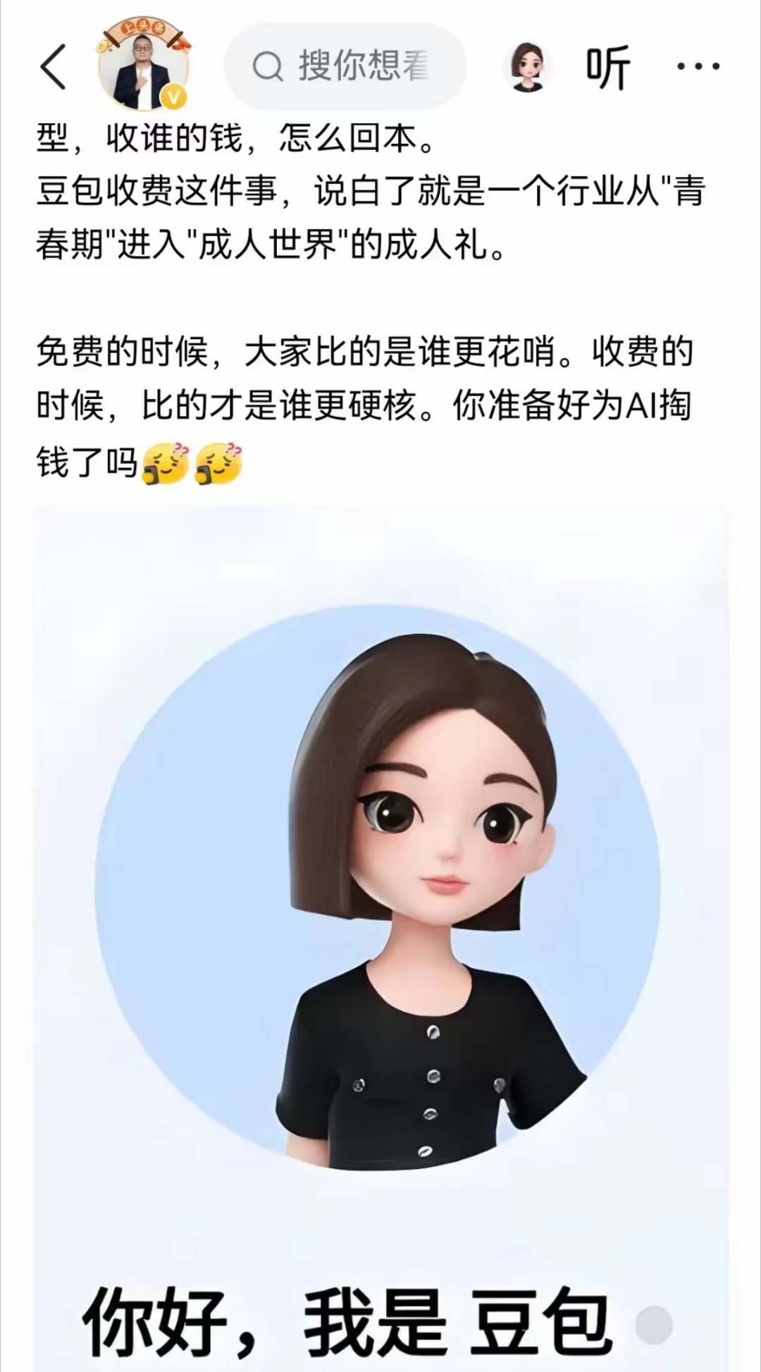 3.45亿月活，中国AI应用老大，豆包五一期间悄悄上线付费订阅。看样子，字节也撑