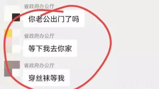湖南省政府办公厅丝袜事件，可能要反转了！当事人称微信号被盗，已报警了……

我觉
