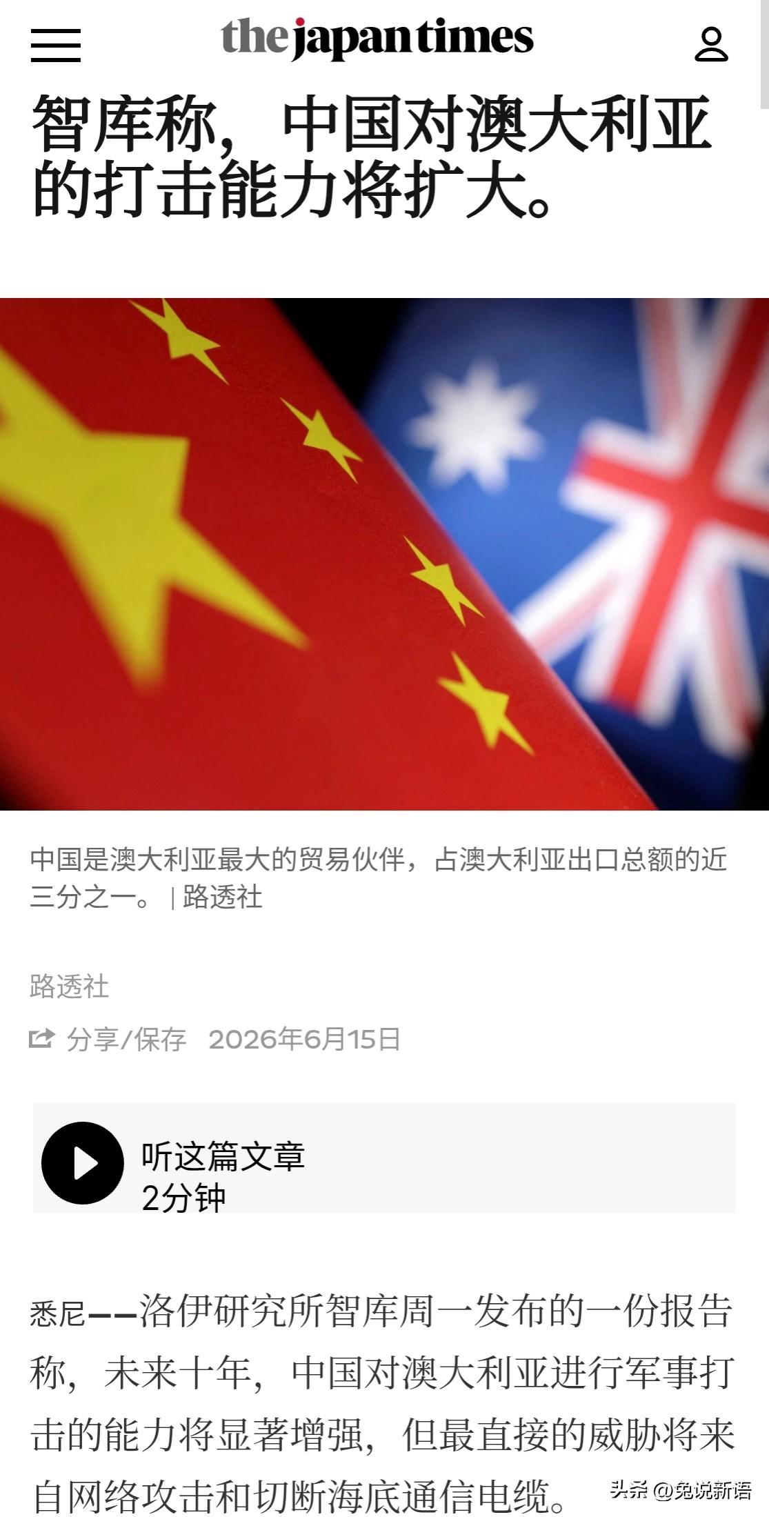西方这些“智库”不知道是在抽什么风，紧盯着澳大利亚不放了。先是上周渲染中国的“导