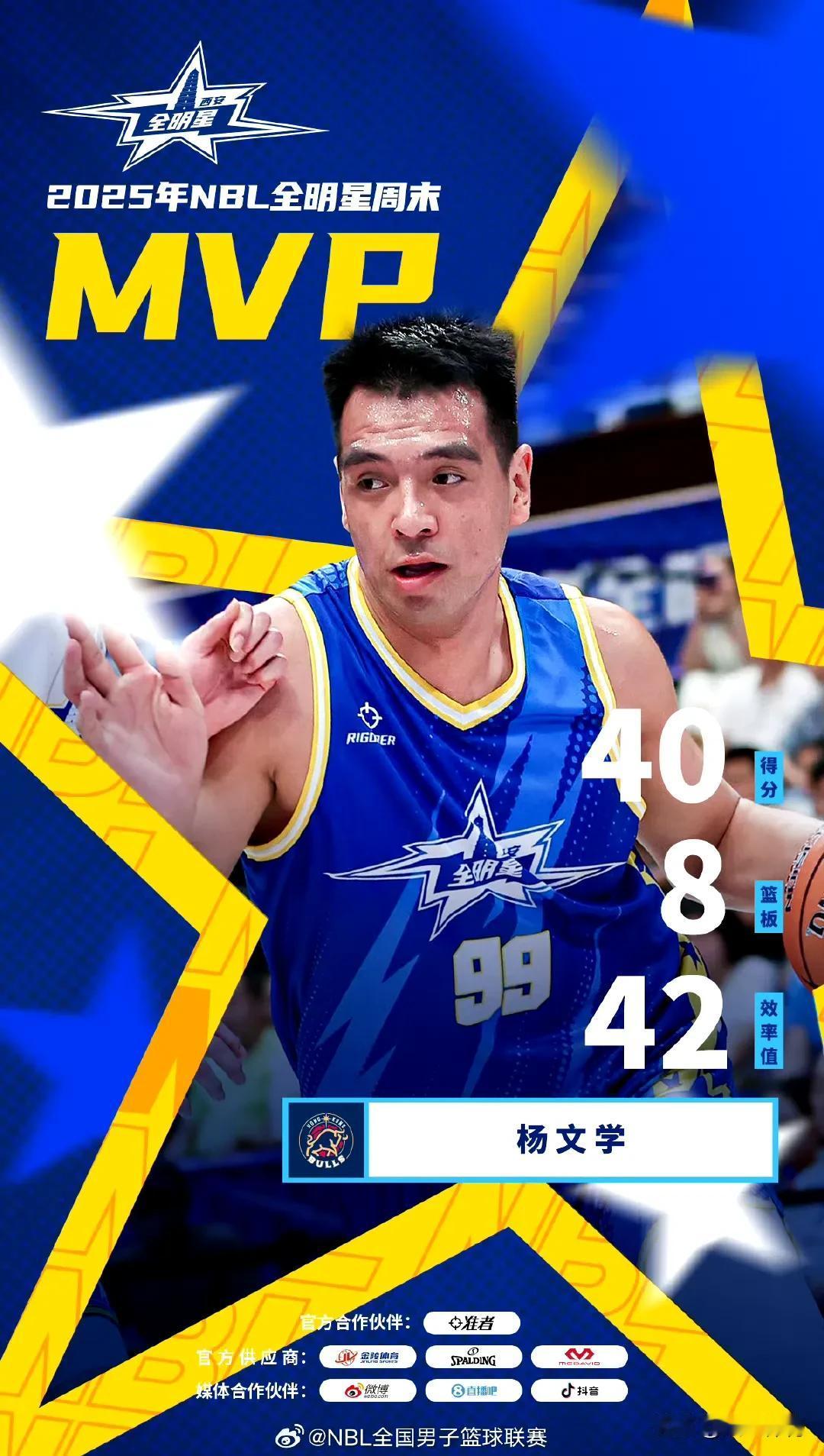 杨文学爆砍40分获NBL全明星MVP！

北京时间8月10日，2025NBL联赛