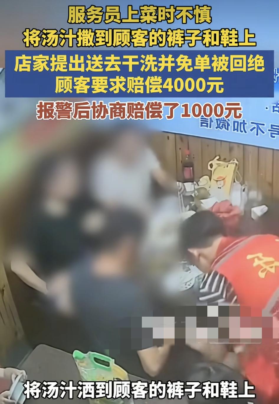 山东青岛一家餐厅有顾客正在用餐时，服务员不小心把汤汁洒到了顾客的衣服和鞋子上，客