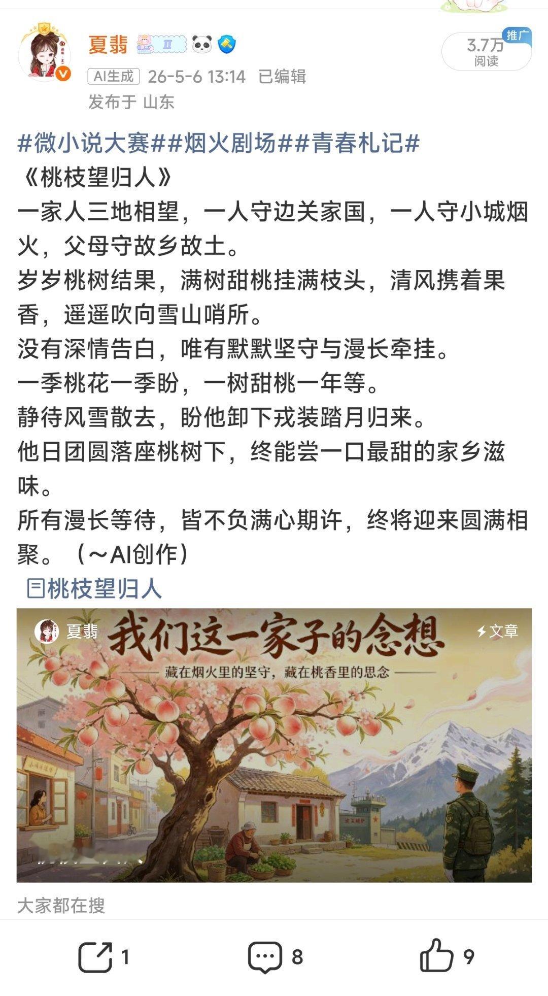 粉条投放凡尔赛 微小说大赛长文的投放，投入2.5元，涨粉23，投放完成率1125