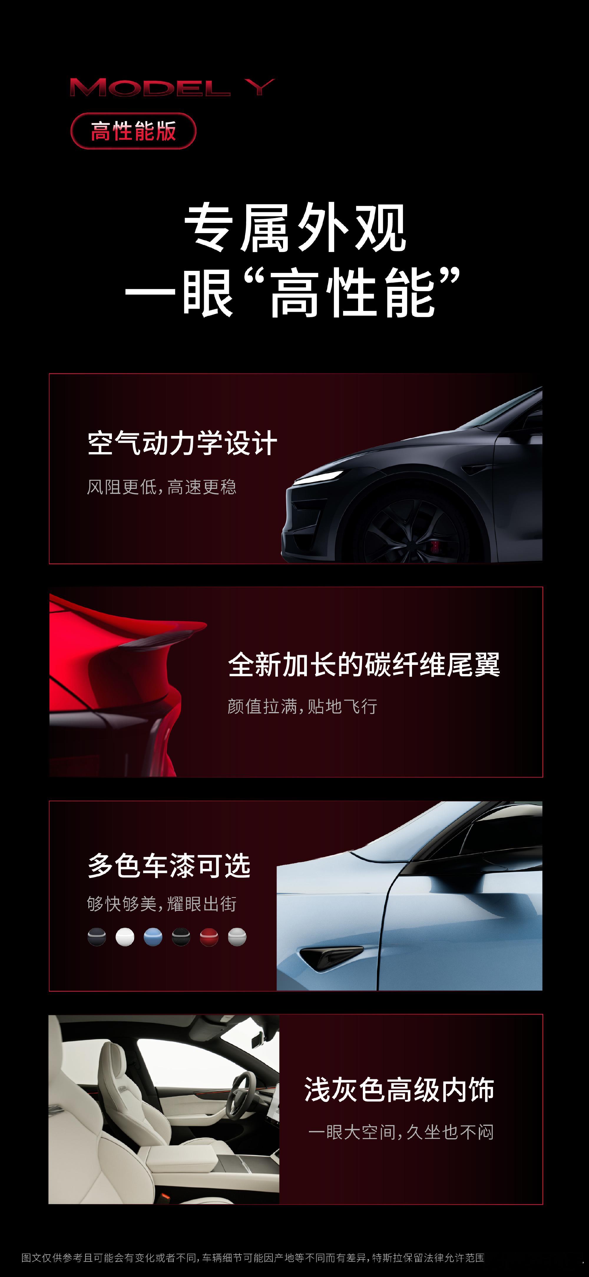 特斯拉Model Y高性能版今天终于上了，36.9万起。零百3.5秒，续航659