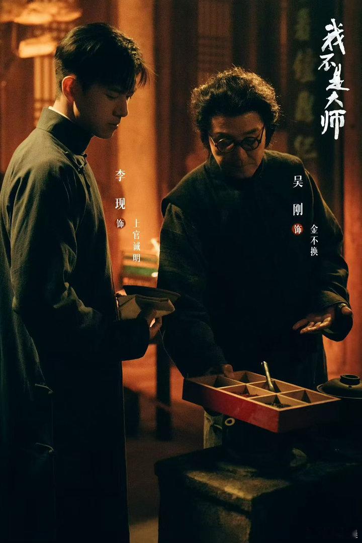 李现换上行头直面危局 方寸列车暗流翻涌，上官诚明整装迎战，李现塑造隐忍又强大的角