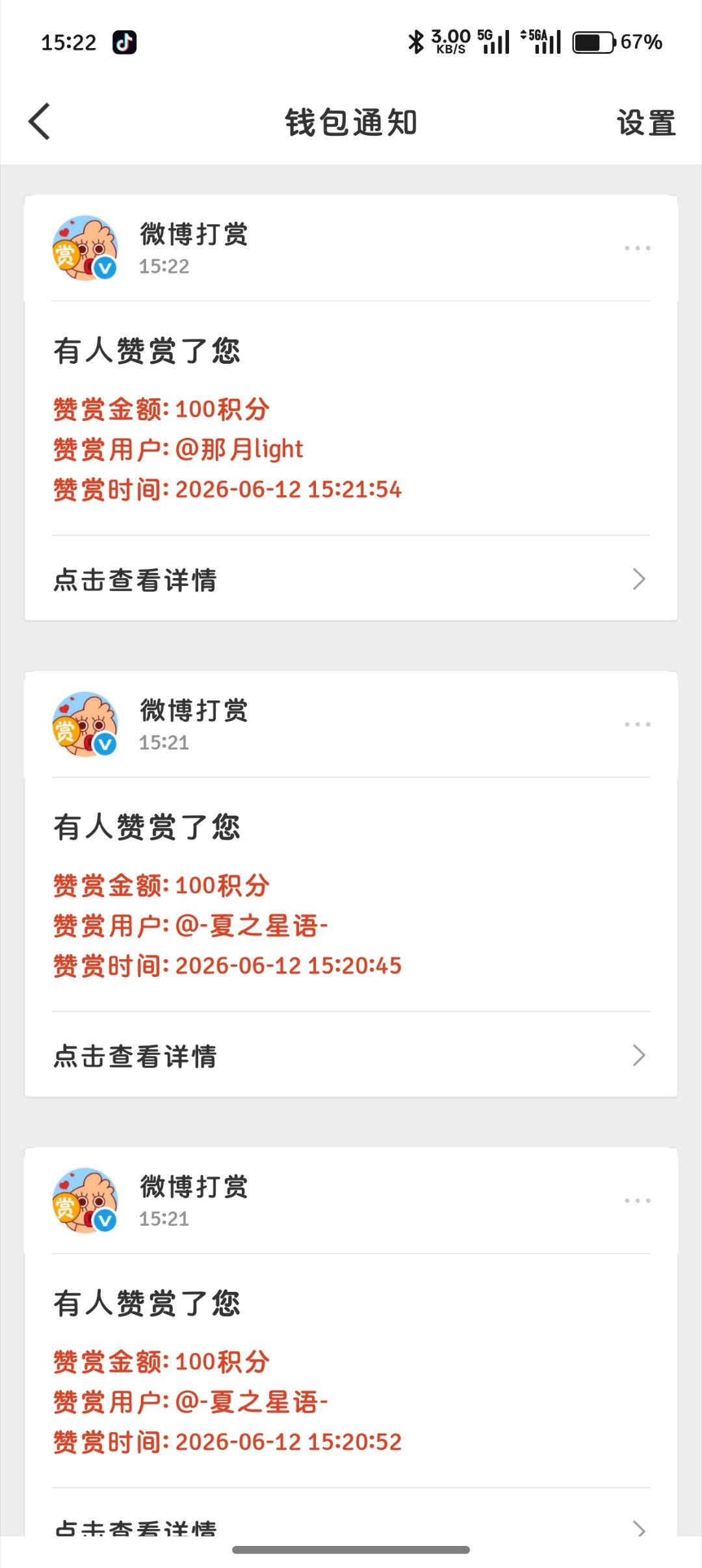 靴靴宝们的积分