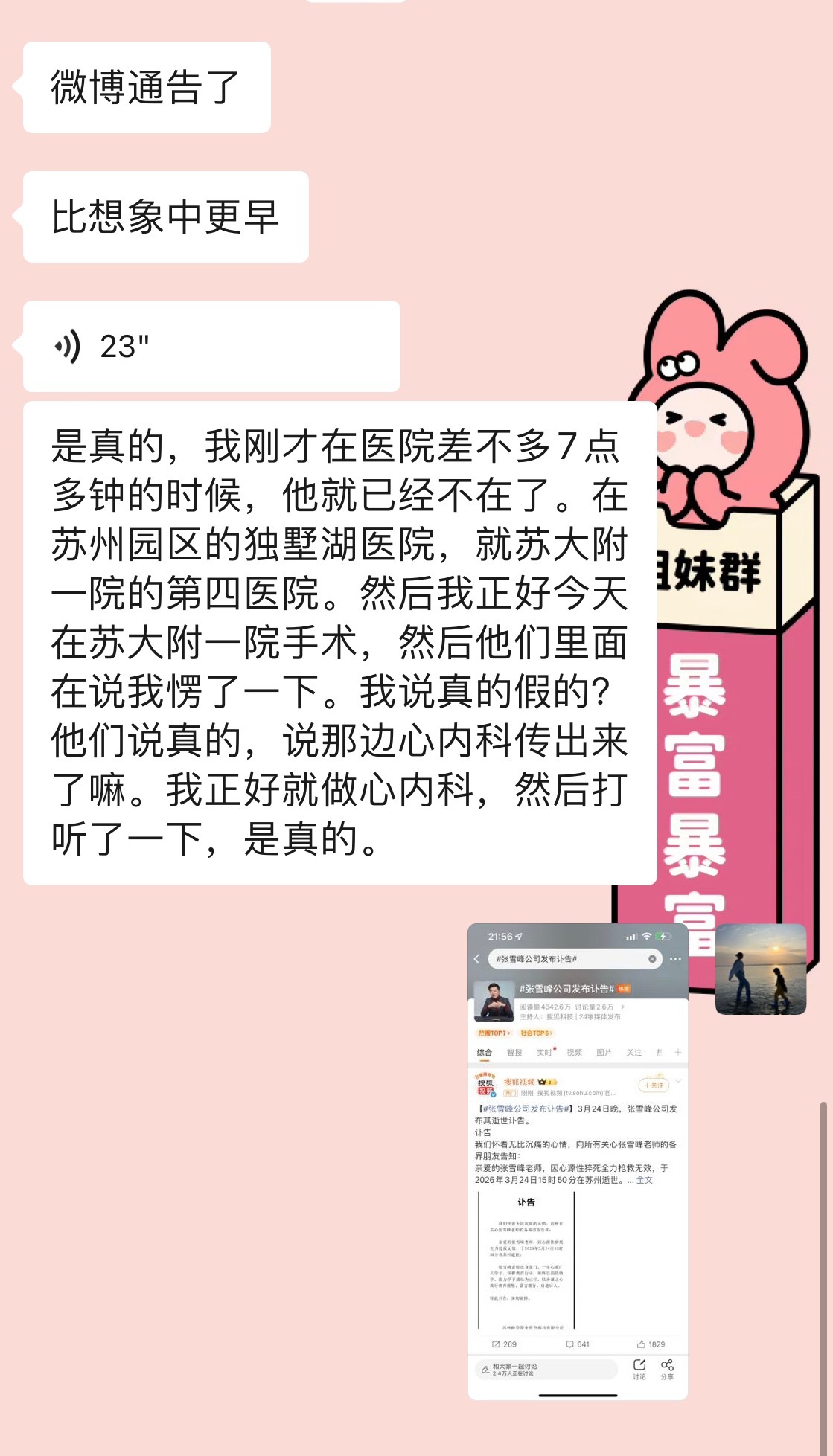 刚和我姐妹讨论，她下午那会儿就正好在张雪峰抢救的医院，只是消息封锁现在大家压力都