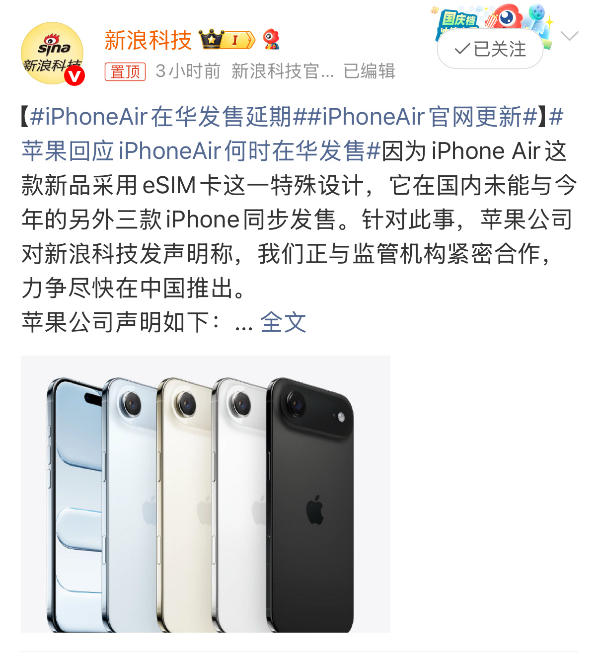 本来打算今晚抢iPhone Air的，没想到iPhoneAir在华发售延期了。之