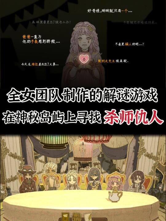 全女制作团队出的解谜游戏😍❗️