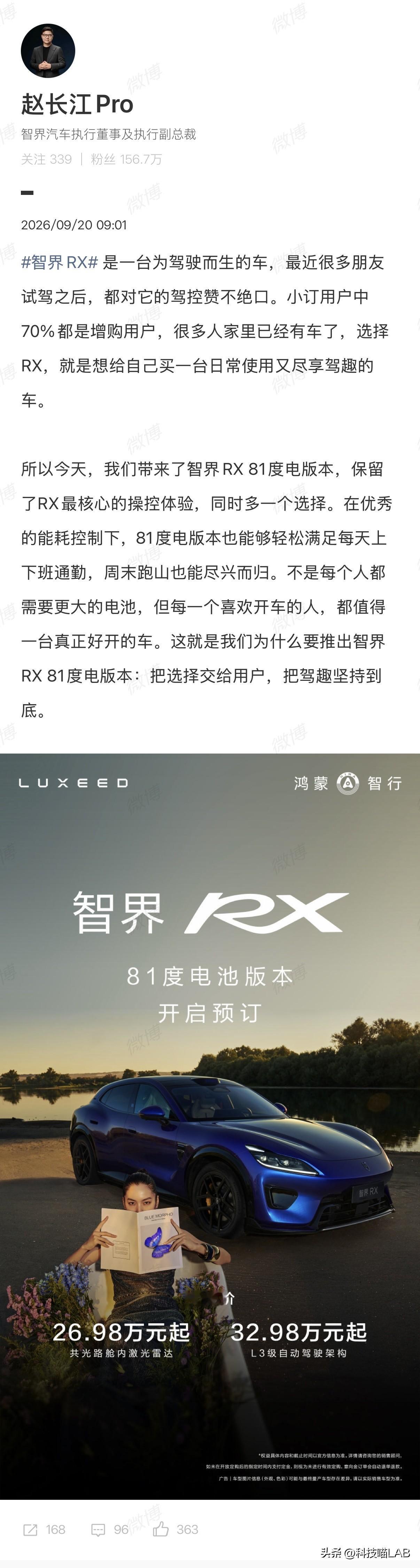 81度电池版智界RX新版本发布！赵长江：不是每个人都需要更大的电池

一下子把最