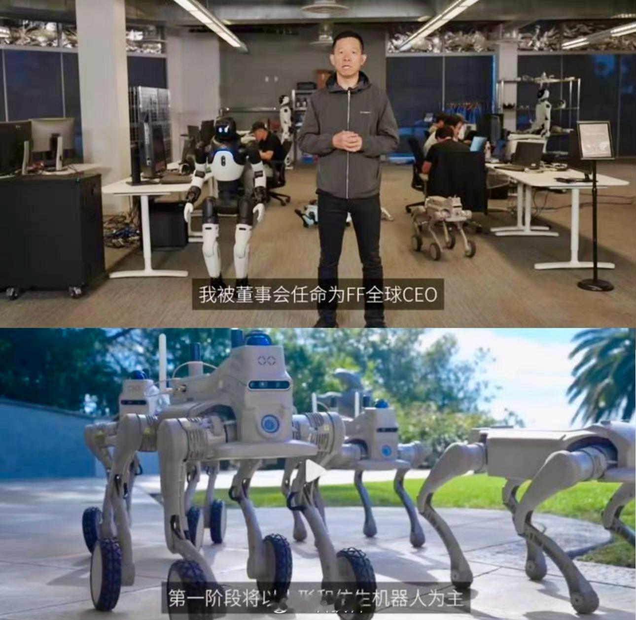 贾跃亭宣布转战机器人业务贾跃亭说了，FF将升级为物理AI生态系统公司，专注于具身
