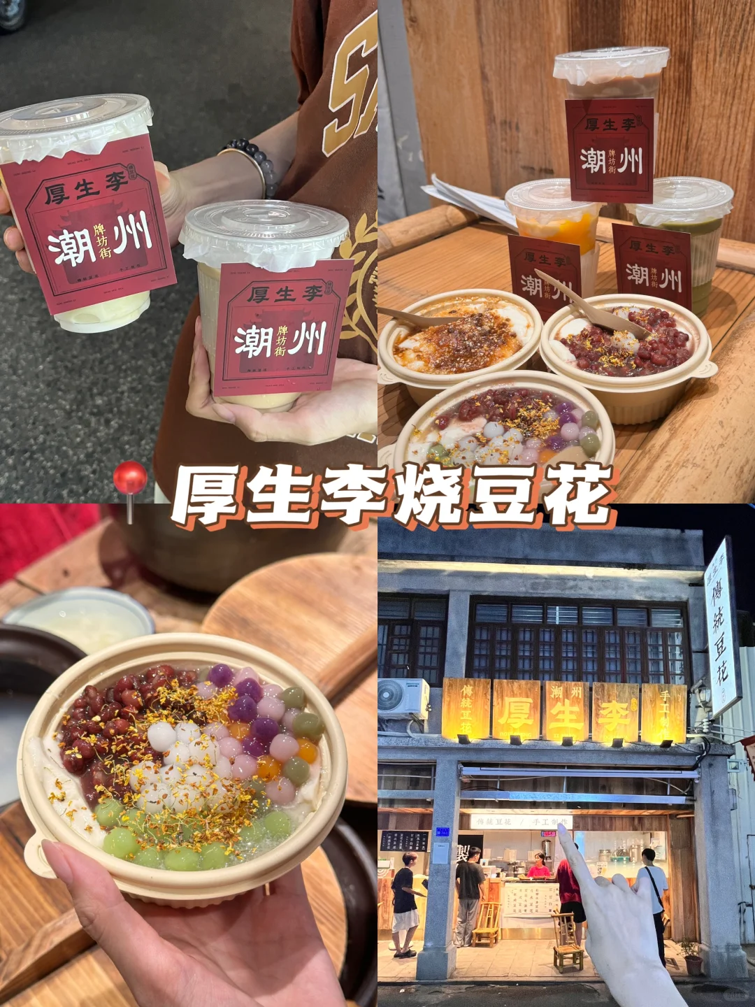 潮州本地土著亲测好吃美食榜单‼️无踩雷版