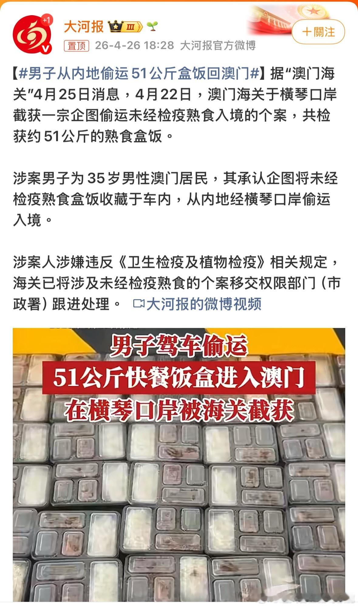 說，你到底是美团還是餓了麼的男子从内地偷运51公斤盒饭回澳门諸葛臥龍反忽小隊