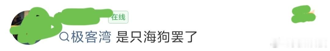 敢说华为好就是……长鑫科技最大国有投资方表态