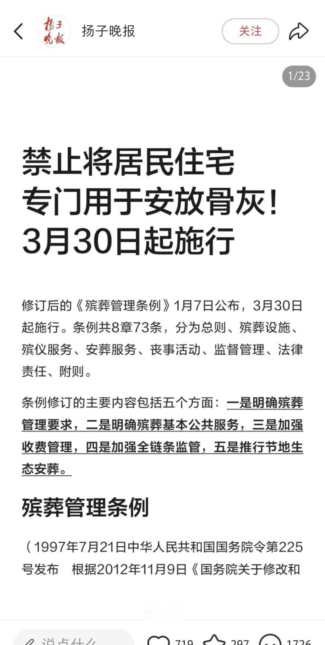新《殡葬管理条例》：禁止将居民住宅专门用于安放骨灰！
那些骨灰房怎么办？公墓要涨