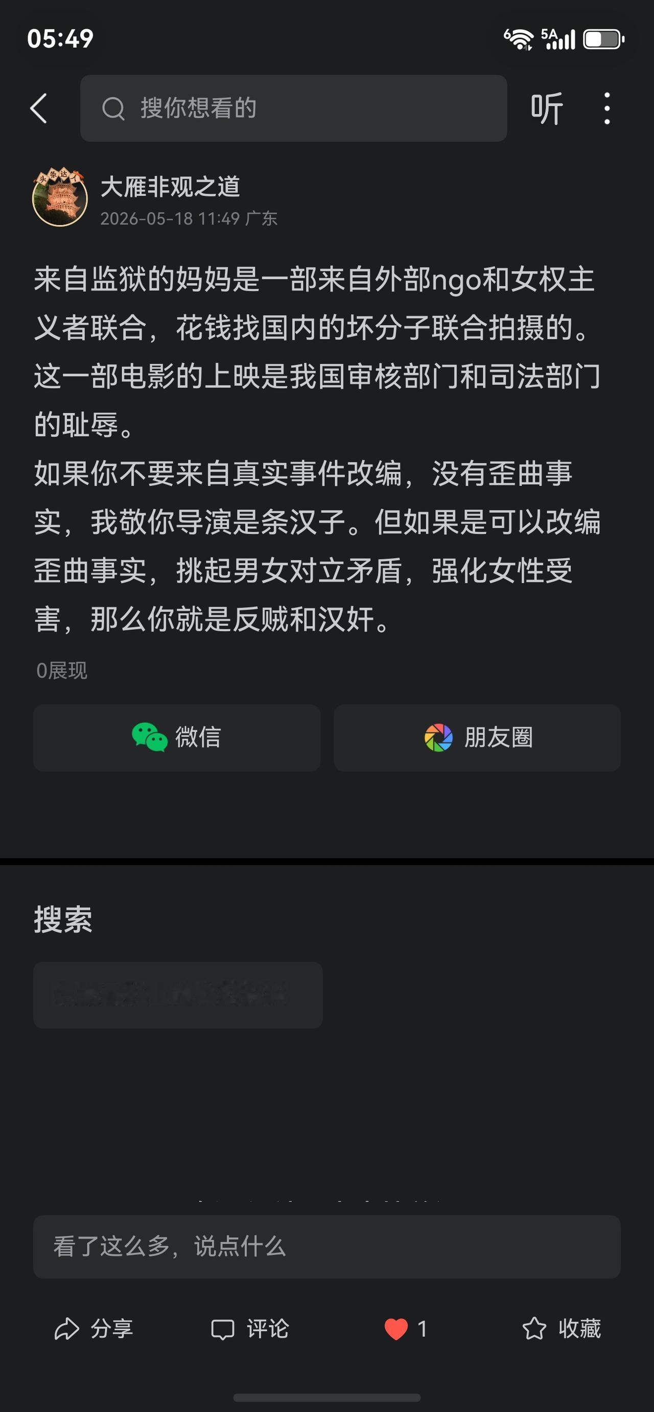 姚晨应该要被封杀