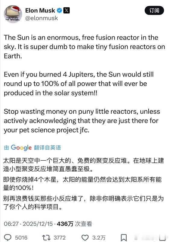 马斯克刚刚说：太阳是天空中一个巨大的、免费的聚变反应堆。在地球上建造小型聚变反应