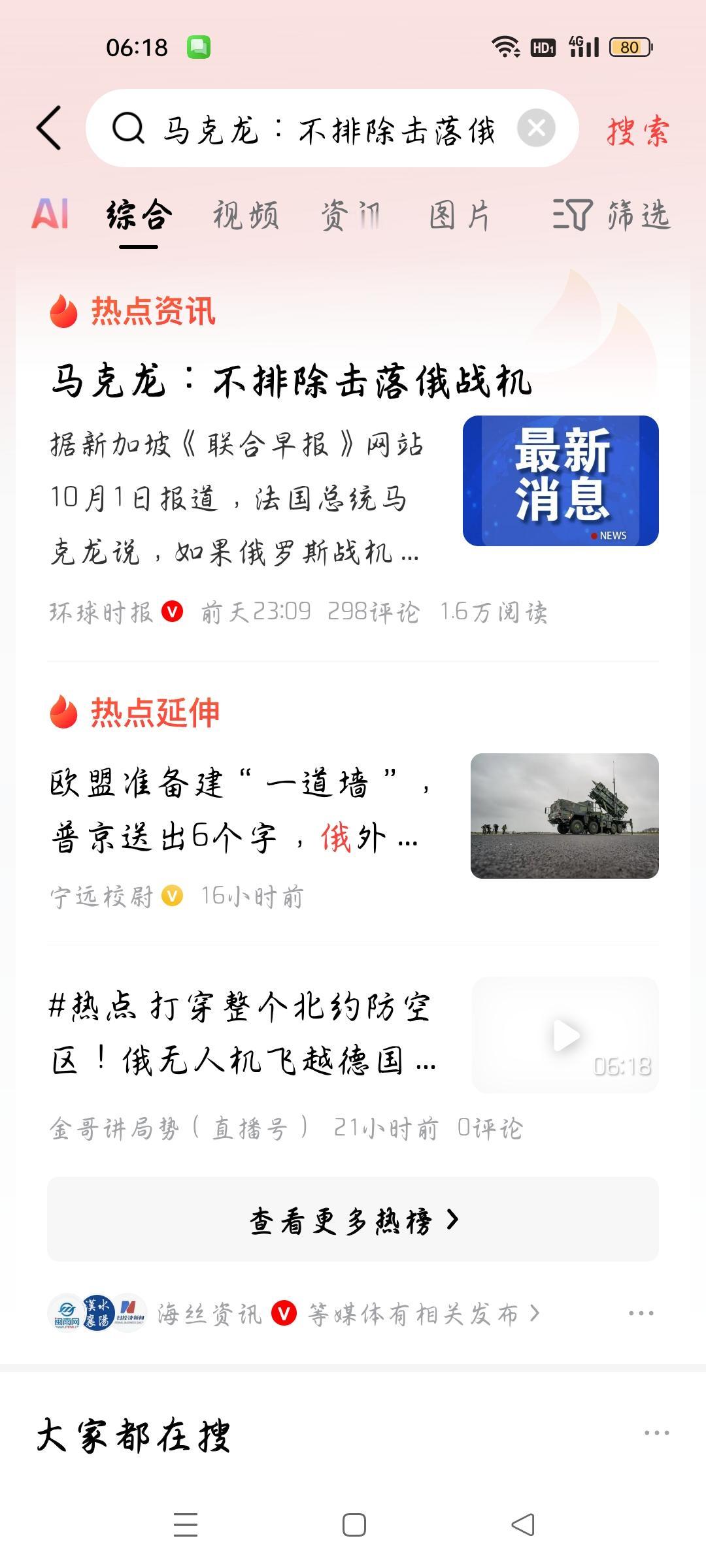 不排除击落俄战机，我想说
据环球时报报道，有记者询问法国总统马克龙假如俄战机侵入