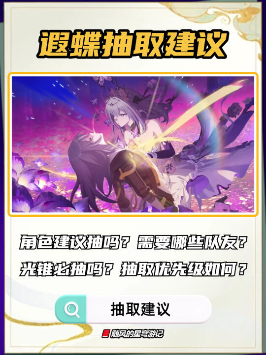 抽遐蝶之前建议先来看看，4个细节快速弄懂