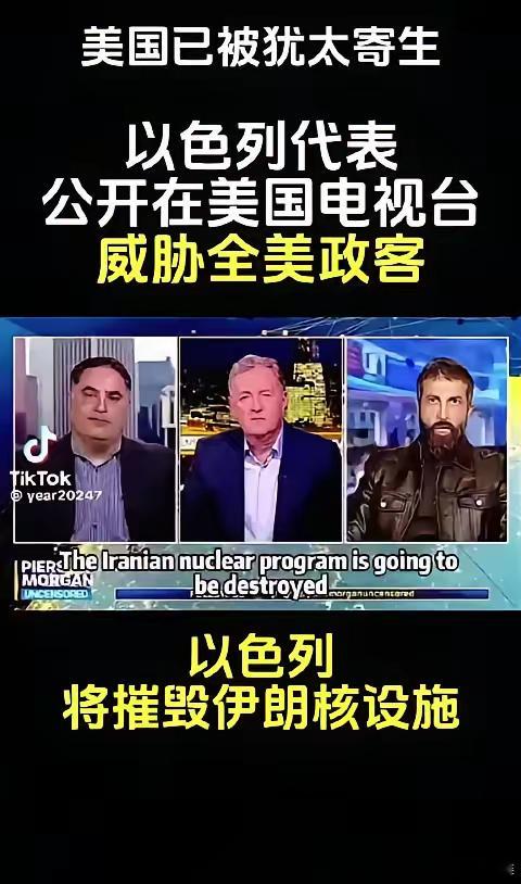 牛逼了！以色列代表在美国电视台采访时，竟然公开威胁西方政客 :  谁敢阻拦以色列