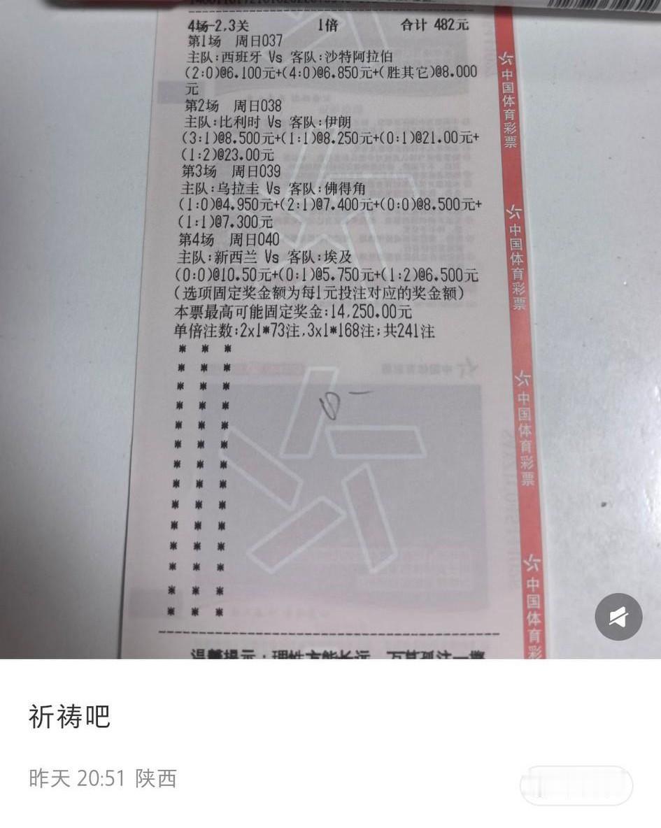 这位兄弟现在应该在祈祷“伊朗队赶快进一球吧”？因为第一场西班牙4:0沙特的比分可