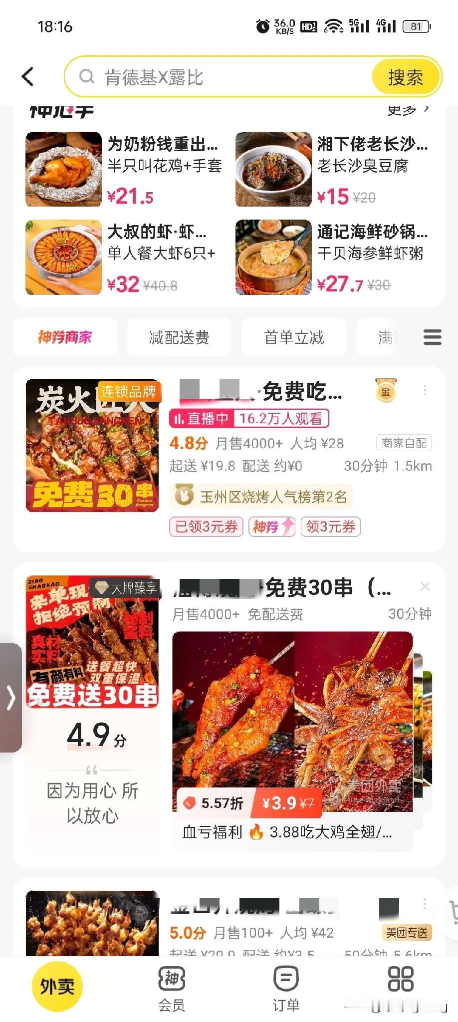 论外卖有多卷？
免费送烧烤30串😂😂
还不是一家这样子，
而是多家。
不过，