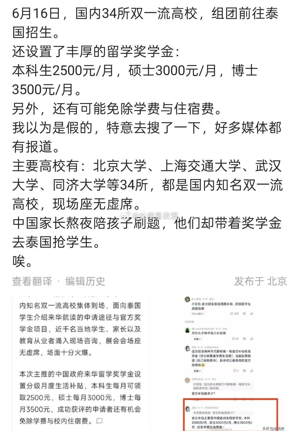国内34所双一流高校，组团前往泰国招生……中国家长熬夜陪孩子刷题，他们却带着奖学