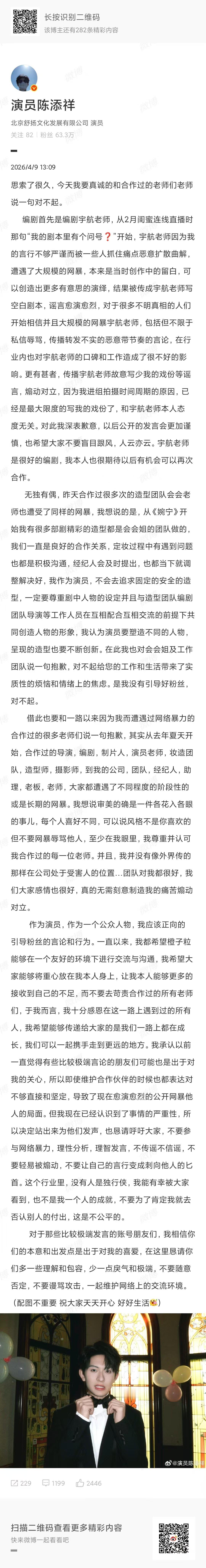 陈添祥道歉 谁能告诉我发生了什么 