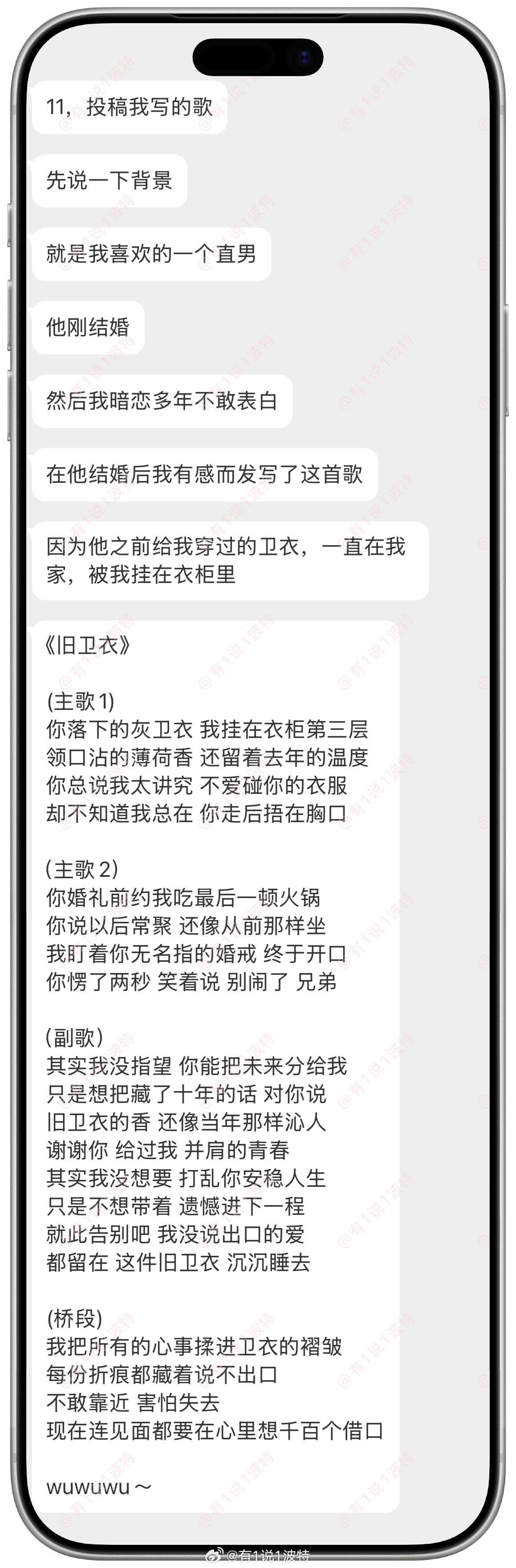 情感树洞 我写的歌《旧卫衣》？？？情绪树洞