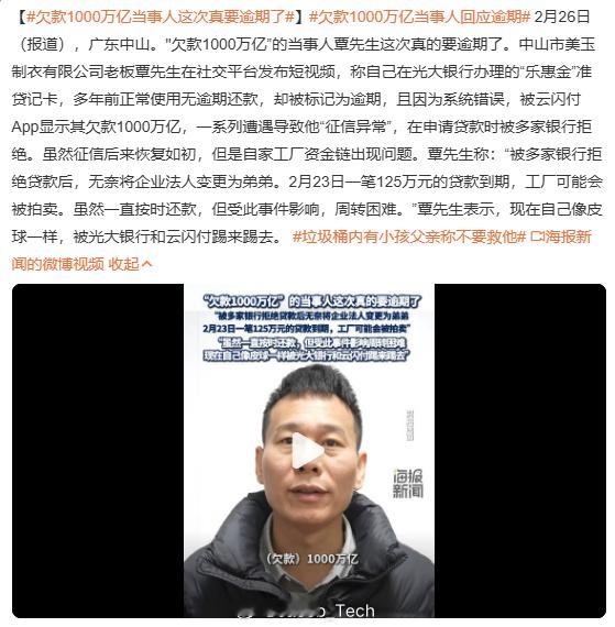 欠款1000万亿当事人这次真要逾期了 1000万就算了，后面还有亿...这么长的