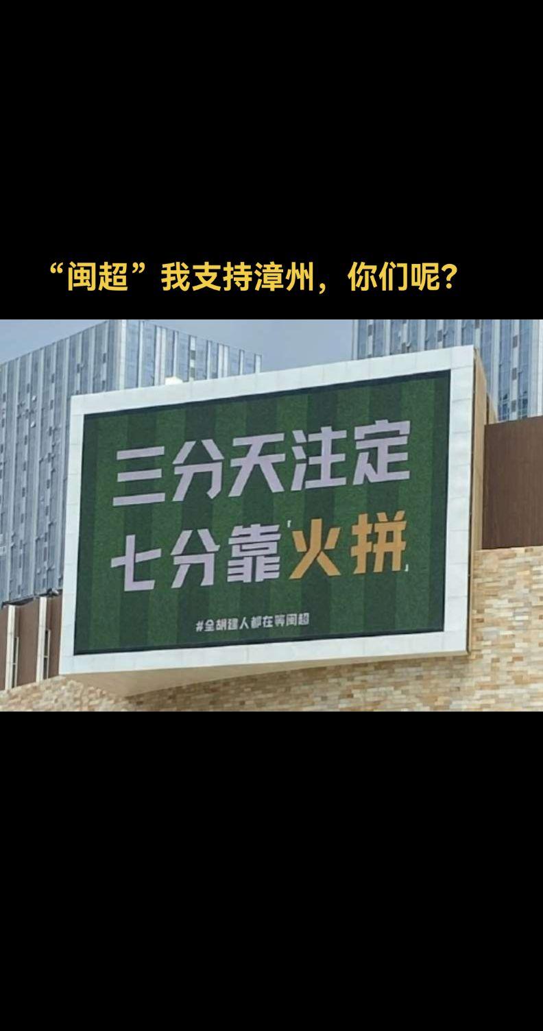 闽超