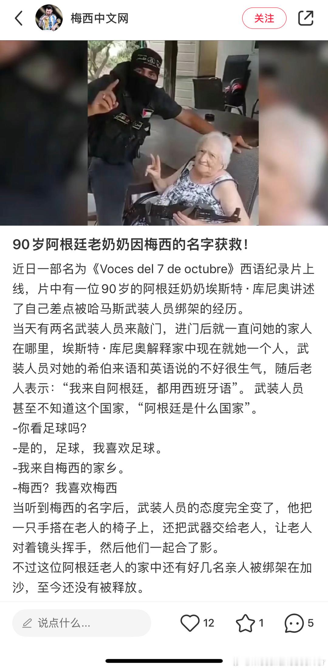 据这位90岁阿根廷奶奶透露：以后就报我哥名字就行 ​​​