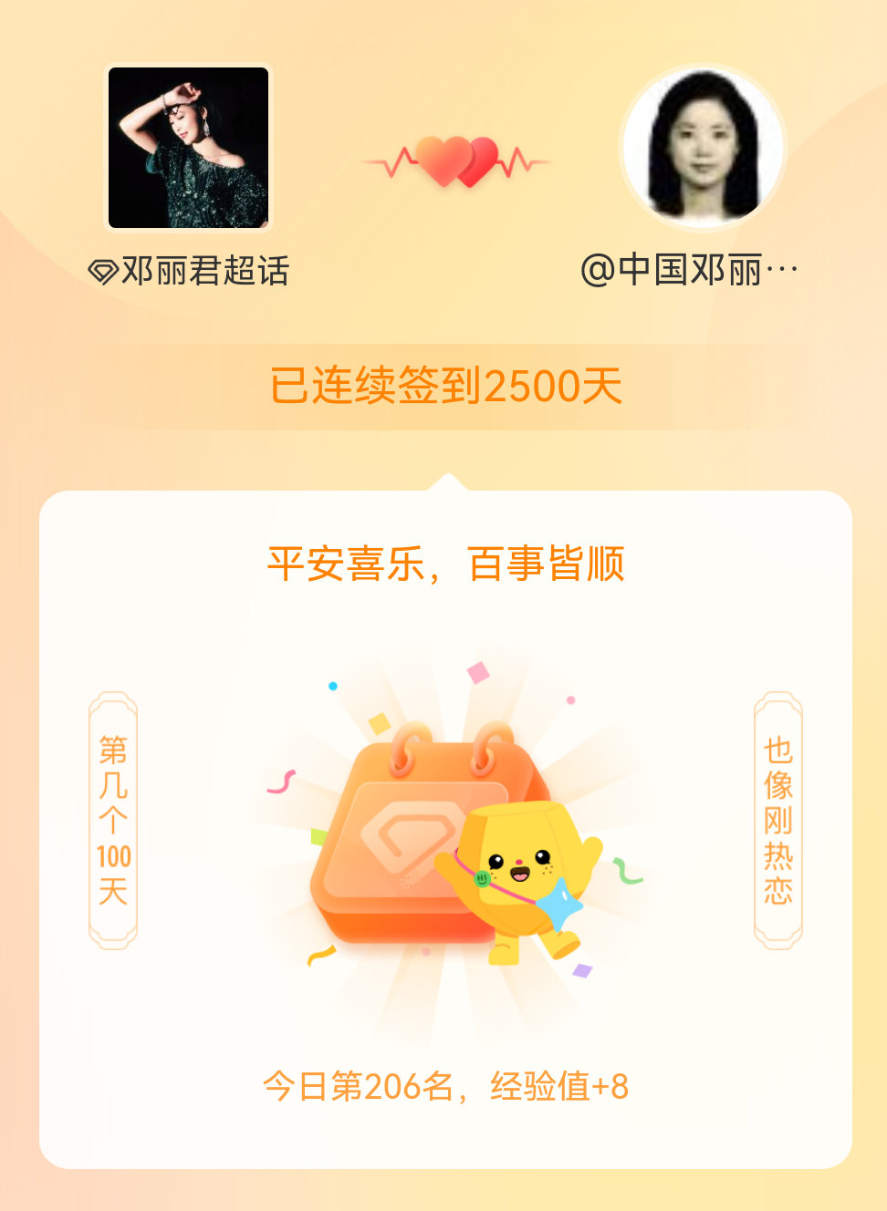 我在邓丽君连续签到2500天啦，百看不厌，久处亦欢！ 