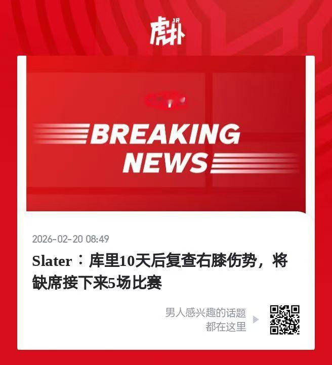 科尔：本希望库里在全明星后能做好比赛准备 但他需要更多时间记者：“在库里做了核磁