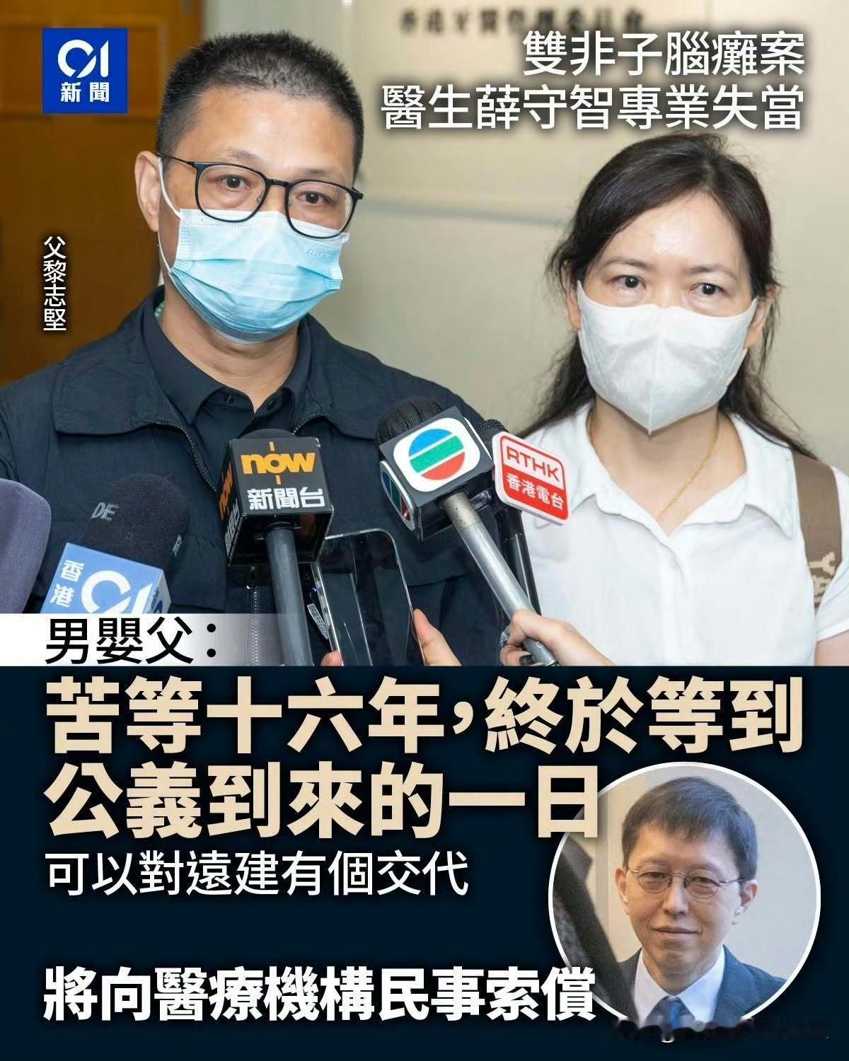 16年前一对內地父母在港生孩脑瘫今日判决

黎远建2009年在香港出生后3天出现