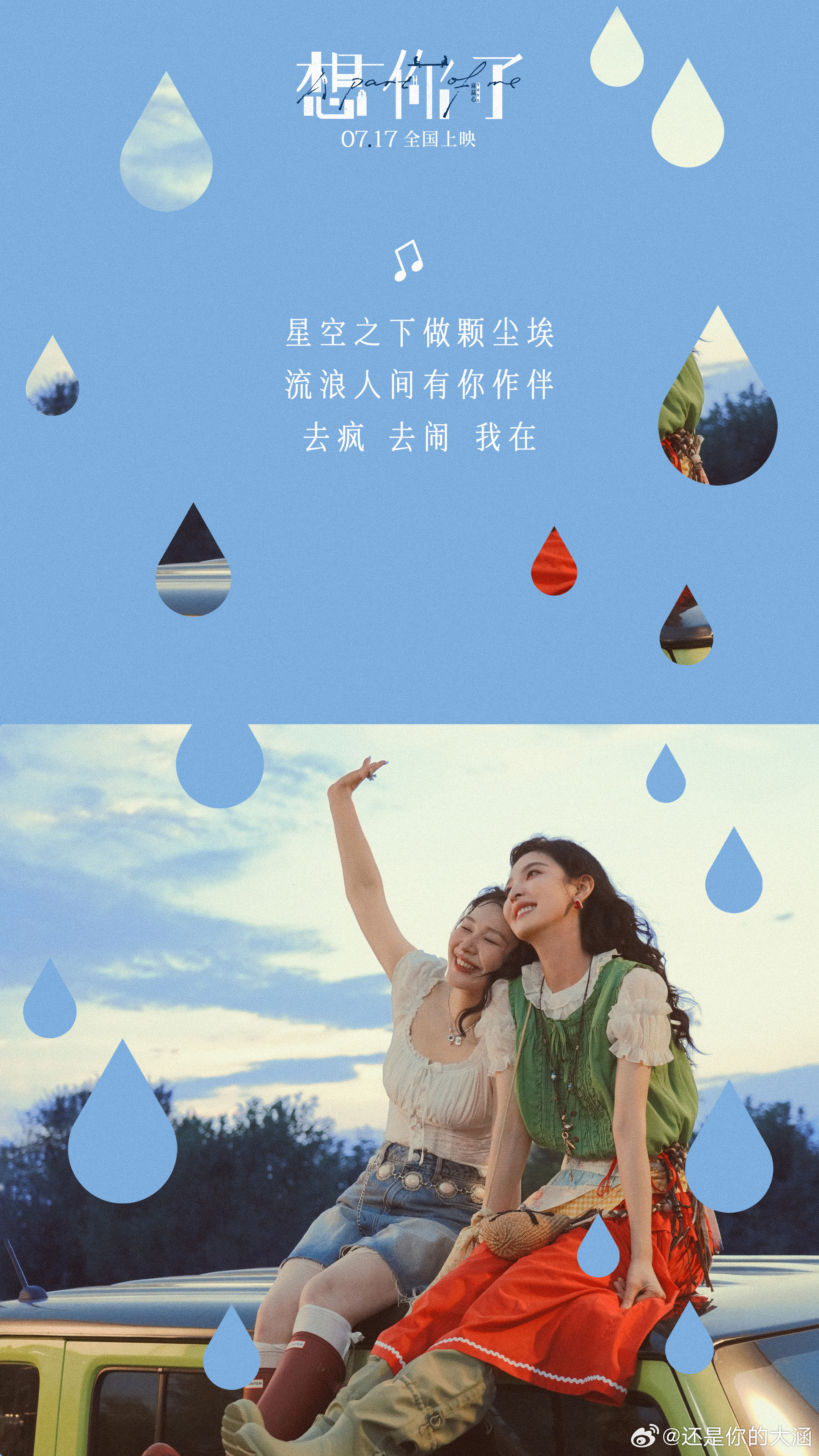 章若楠金靖演我和我的嫡长闺 看完MV第一秒就转发给我的嫡长闺，片中两人肆无忌惮蹦