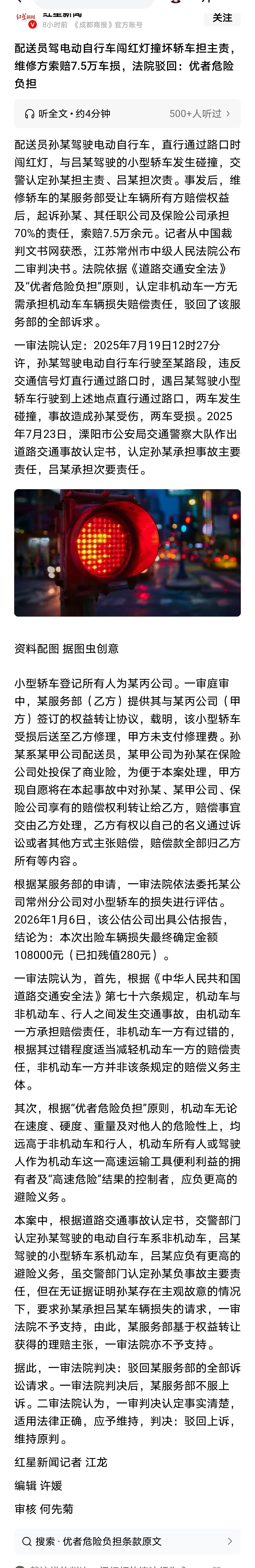 外卖员驾驶电动自行车闯红灯，撞坏汽车维修花了7.5万，却一分也不用赔偿？

最近
