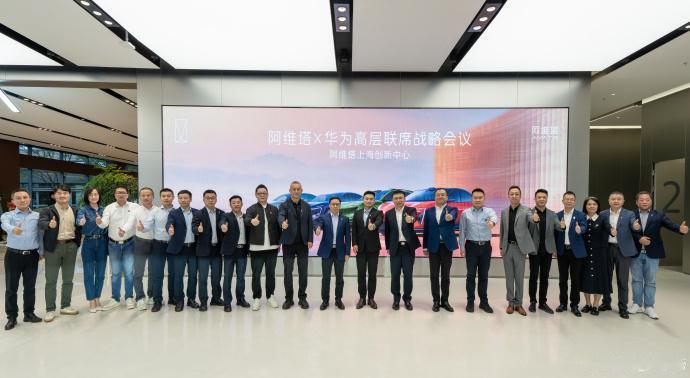一觉醒来，汽车市场又变了！华为车BU CEO靳玉志亲自到访阿维塔上海新址，两大行