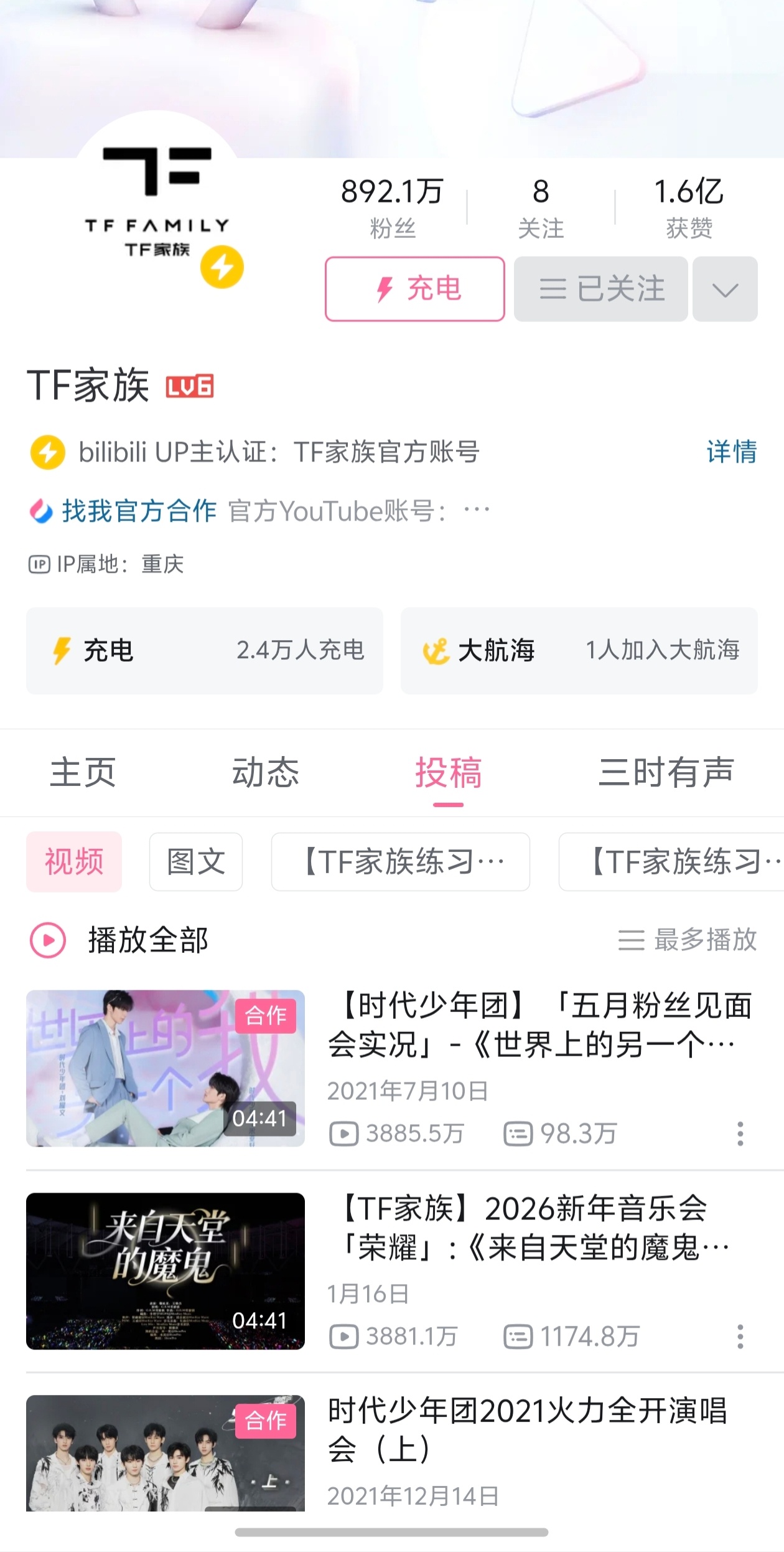 差4w了🩵🩷橹穆双人舞台官摄TF家族第一 橹穆双人舞台播放量登顶